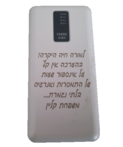 חריטה על מטען נייד