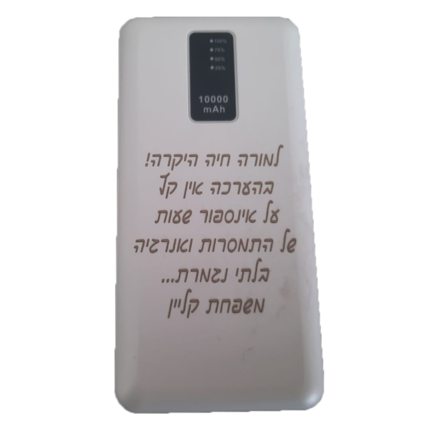 חריטה על מטען נייד