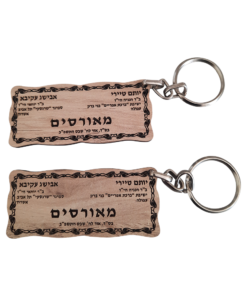 מחזיק מפתחות - מודעת מאורסים בחריטה אישית