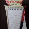 פנקס מגנט לב
