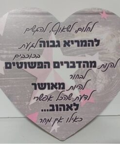 בלוק עץ לב גדול