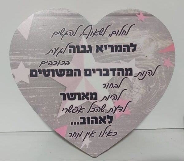 בלוק עץ לב גדול