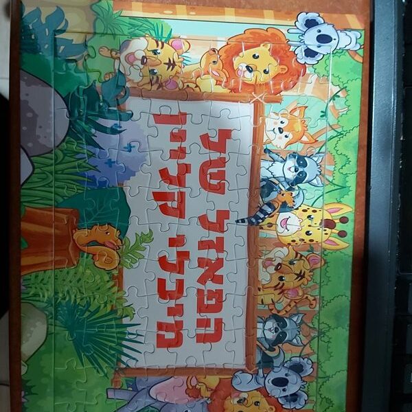 פאזל 99 חלקים