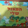 פאזל 24 חלקים