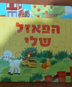 פאזל 24 חלקים