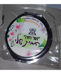 מראה אישית עם כיתוב אישי