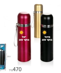 תרמוס סטייל במיתוג אישי