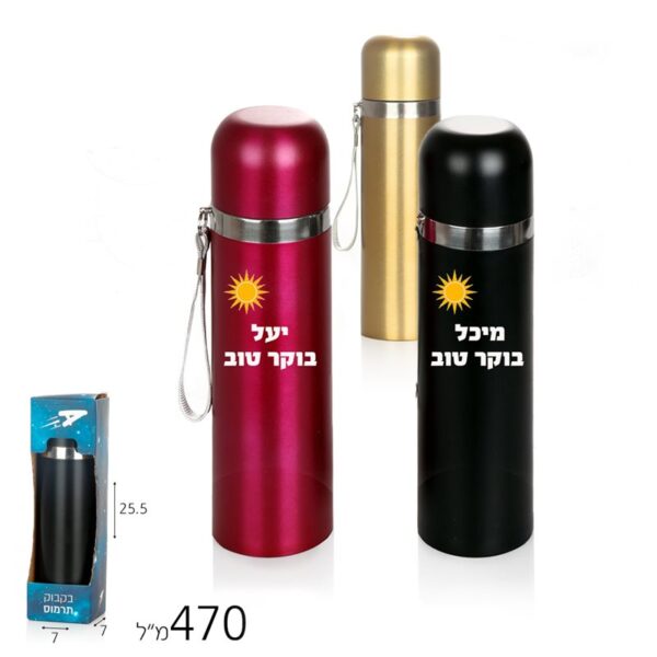 תרמוס סטייל במיתוג אישי