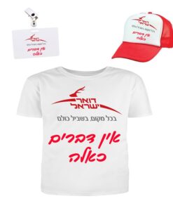 תחפושת מושלמת לדוואר חולצה+כובע+ תג שם