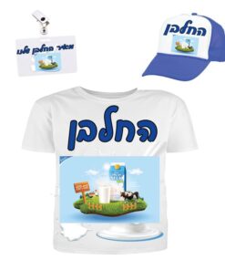 תחפושת מושלמת לחלבן חולצה+ כובע + תג שם