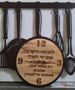 שעון מטבח מיוחד עם חריטה אישית