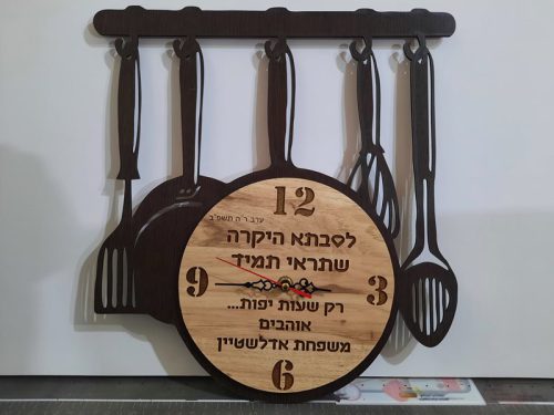 שעון מטבח מיוחד עם חריטה אישית