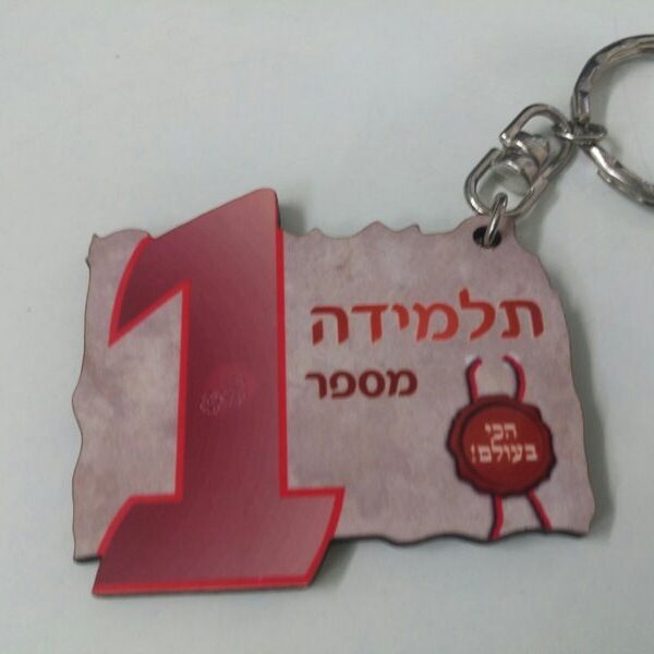 מחזיק מפתחות תלמידה מספר 1 .