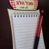 פנקס מגנט לב