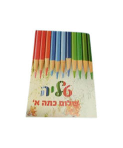 יומן לתלמידה העולה לכתה א