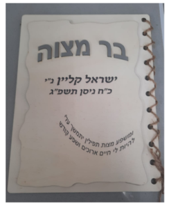 פולדר לדרשת בר מצוה