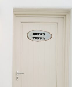 שלט לדלת בעיצוב אישי על גזע עץ