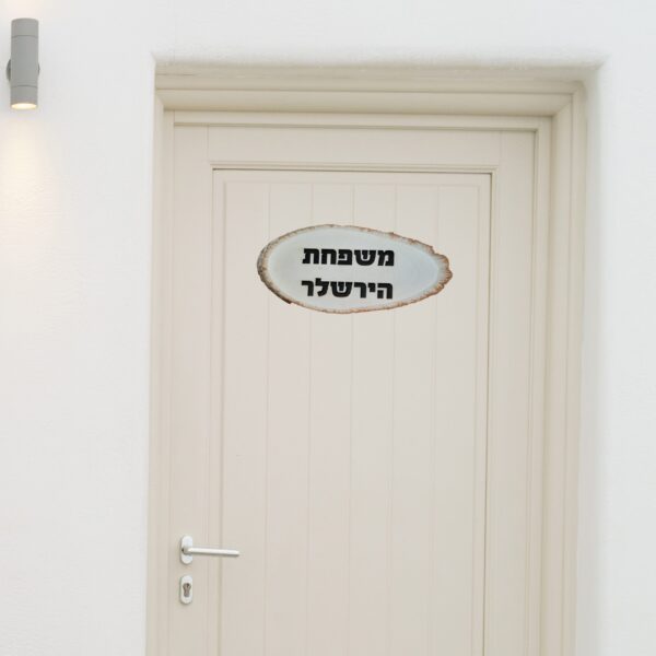 שלט לדלת בעיצוב אישי על גזע עץ