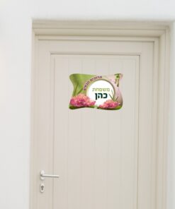 שלט לדלת בעיצוב אישי הדפסה מעוצבת דגם D02