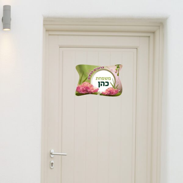 שלט לדלת בעיצוב אישי הדפסה מעוצבת דגם D02