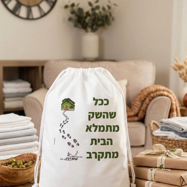 שק כביסה מעוצב ומותאם אישית – מתנה מושלמת לחייל/ת עם הדפסה אישית