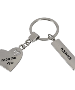 מחזיק מפתחות לב מתכתי משובץ באבנים עם חריטה אישית