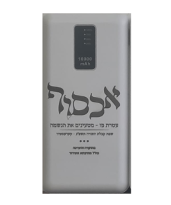 מטען נייד עם חריטה אישית