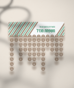 לוח ימי הולדת - פסים נעים
