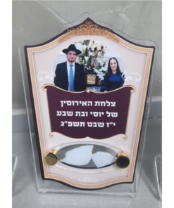 מתקן מיוחד עם תמונה ושברי צלחת האירוסין