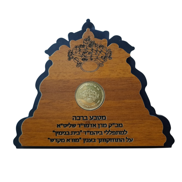 מעמד מיוחד למטבע קטן חסידות בעלזא