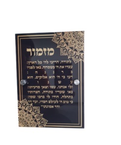 מזמור לתודה הדפסה ישירה על פרספקס