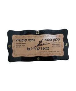 שעון מאורסים