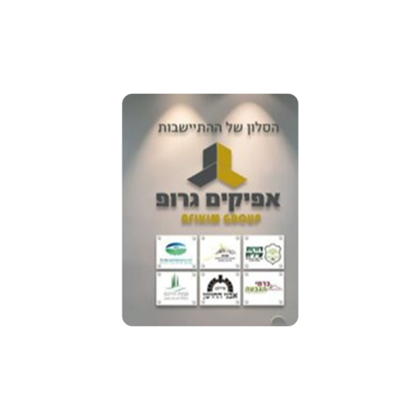 קיר מדהים לחברת אפיקים גרופ לוגו בחריטה ובהדפסת uv