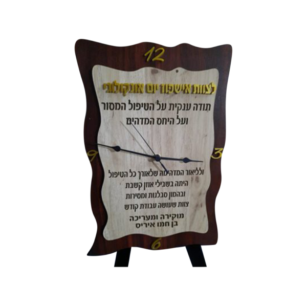 שעון בחריטה בלייזר למנכ"ל מכבי  2 שכבות אותיות בחריטה ואותיות כותרת בפרספקס