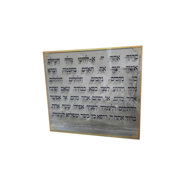 אשר יצר פרספקס שקוף