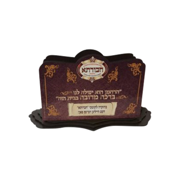מעמד לברכונים וזמירות שבת עשוי מעץ מיוחד עם הדפסה כיתוב אישי ולוגו לחסידות ויזניץ
