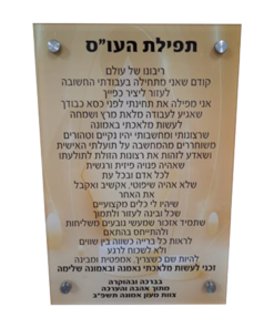 ברכה למנהלת הדפסה ישירה על פרספקס גודל 20/30