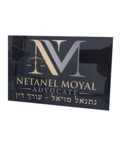 שלט לדלת לעו"ד הדפסה ישירה על פרספקס