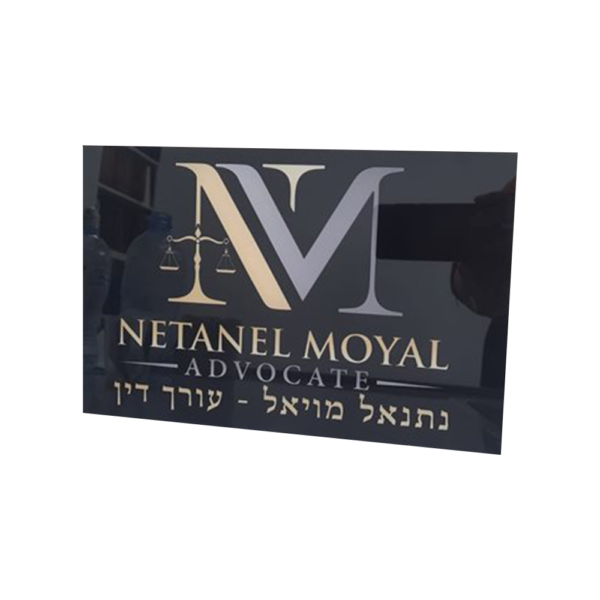 שלט לדלת לעו"ד הדפסה ישירה על פרספקס