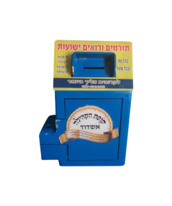הדפסה על פרספקס לקופת רחוב "קופת הקהילה" אשדוד
