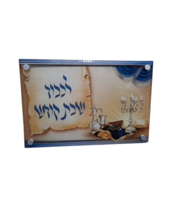 מגש לחלות מודפס על זכוכית חסינה ועבה במיוחד גרפיקה מיוחדת כפי בקשתכם