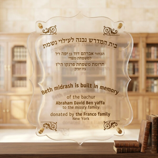 לוח הנצחה והוקרה יוקרתי בחיתוך צורני