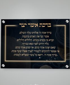 ברכת אשר יצר