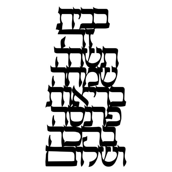 בבית זה חיתוך פרספקס