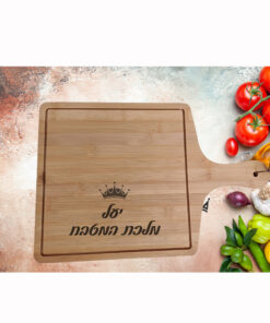 קרש חיתוך בוצ'ר עם חריטה אישית
