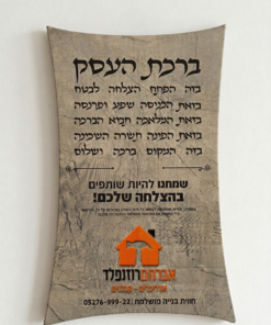 ברכת העסק בעיצוב אישי ויוקרתי