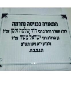 לוח הנצחה