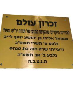 לוח הנצחה זהב