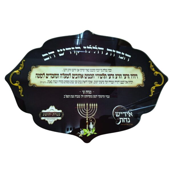 מגש בחיתוך צורני עם הדפסה