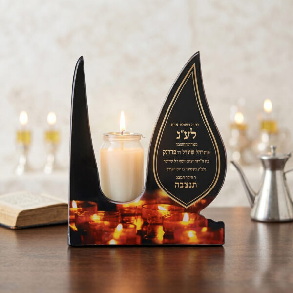 מתקן "נצח לאור" לנר נשמה שנתי – פרספקס בעיצוב אישי עם הקדשה אישית!